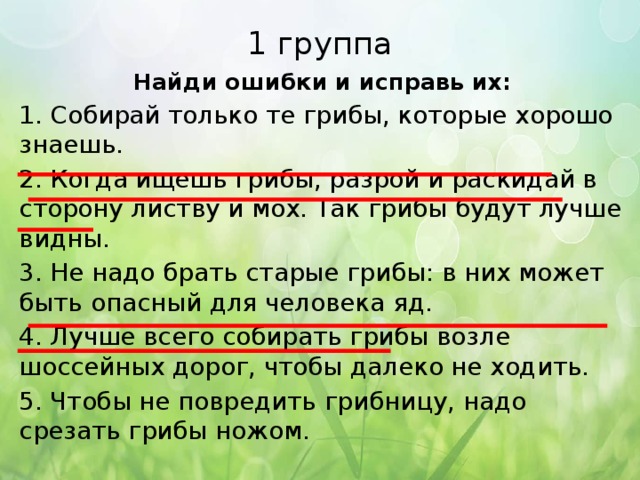 Текст рассыпался найди нарушения и исправь их составь план исправленного