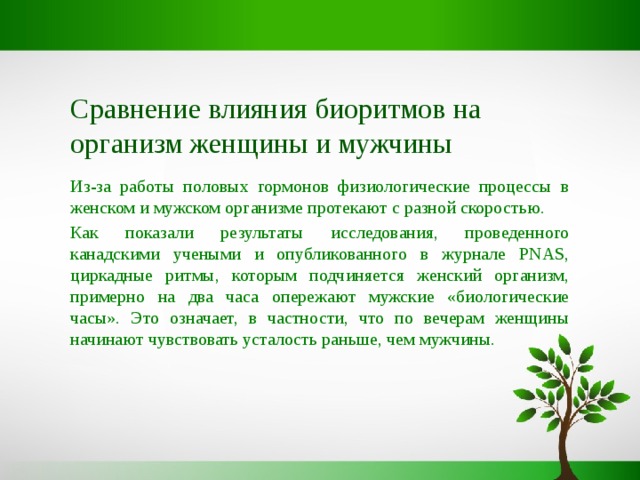 Сравните влияние