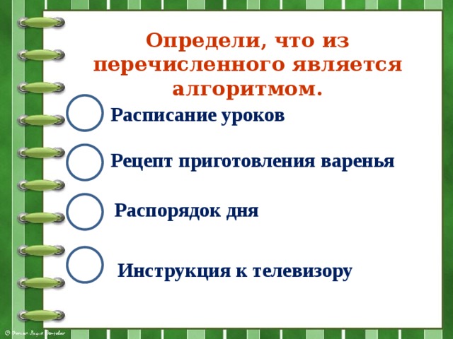 Что из перечисленного является схемой