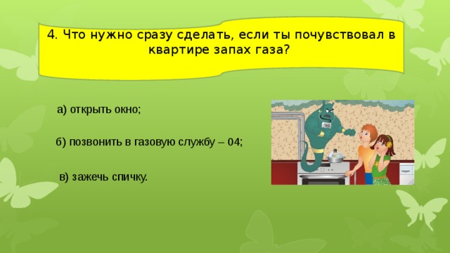 Что делать если в квартире пахнет газом разложи картинки