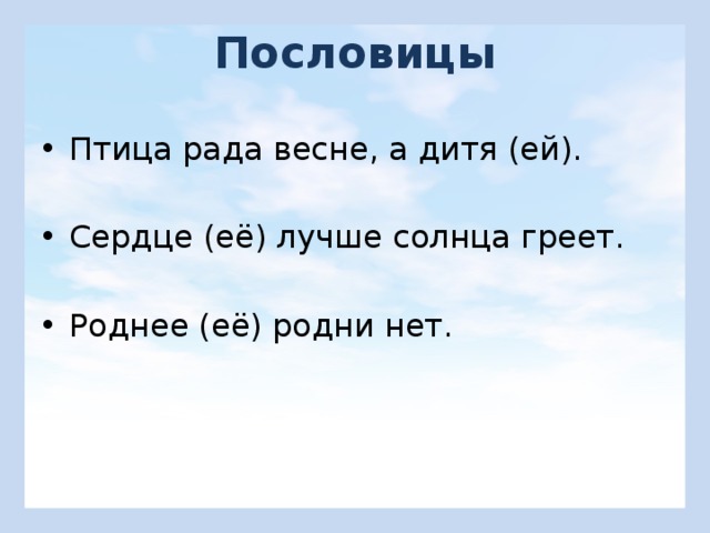 Родне нет минус. Пословицы о птицах. Поговорки про птиц. 5 Пословиц о птицах. Пословица птица рада весне.