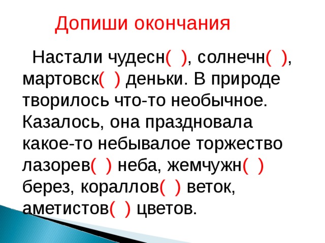 Обобщение по теме имя прилагательное 2 класс школа россии презентация