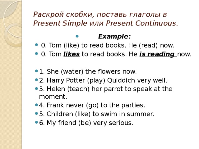 Раскройте скобки употребляя в present simple. Раскрой скобки поставив глаголы в present. В раскрой скобки поставив глаголы в present simple. Раскрой скобки в present Continuous. Поставьте глаголы в скобках в present simple.