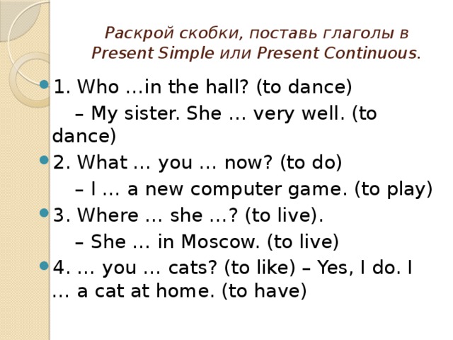 Раскройте скобки употребляя в present simple. Раскрой скобки present Continuous или present simple. Поставьте глаголы в present Continuous. В раскрой скобки поставив глаголы в present simple.