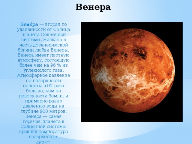 Тест по физике 9 класс солнечная система. Температура Венеры. Какая температура на Венере. Температура Венеры физика 7 класс.