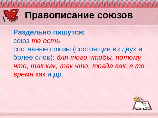 Слово есть союз. Тоесть как пишется слитно или. То-есть как пишется. Правописание тоесть и то есть. Тоесть или то есть как правильно.