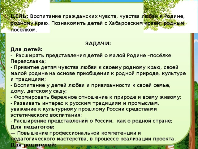 Сетевой педагогический проект "Незабытые страницы Ярославля"
