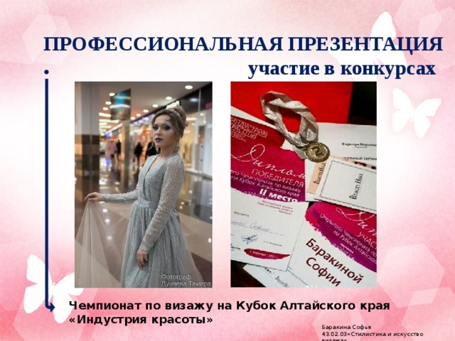 Презентация на профессиональный конкурс