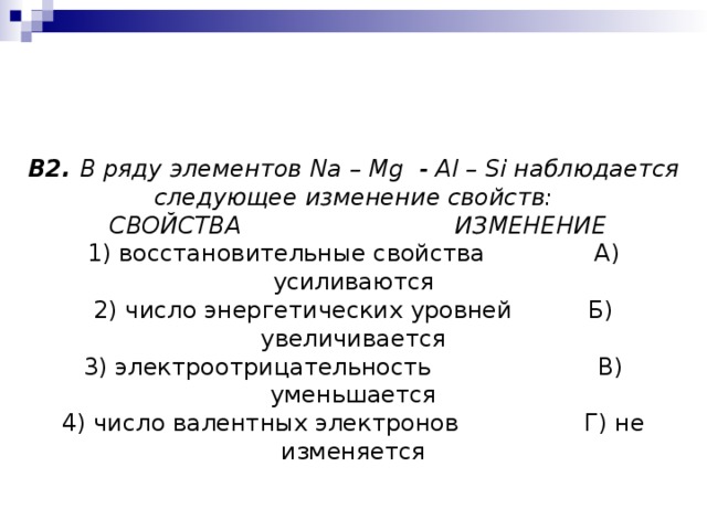 В ряду na mg al. Число энергетических уровней увеличивается в ряду. В ряду элементов na MG al si. Число энергетических уровней увеличивается. В ряду химических элементов MG al si.