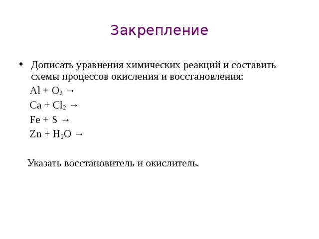 Отметь схему процесса окисления al 3 3e al0