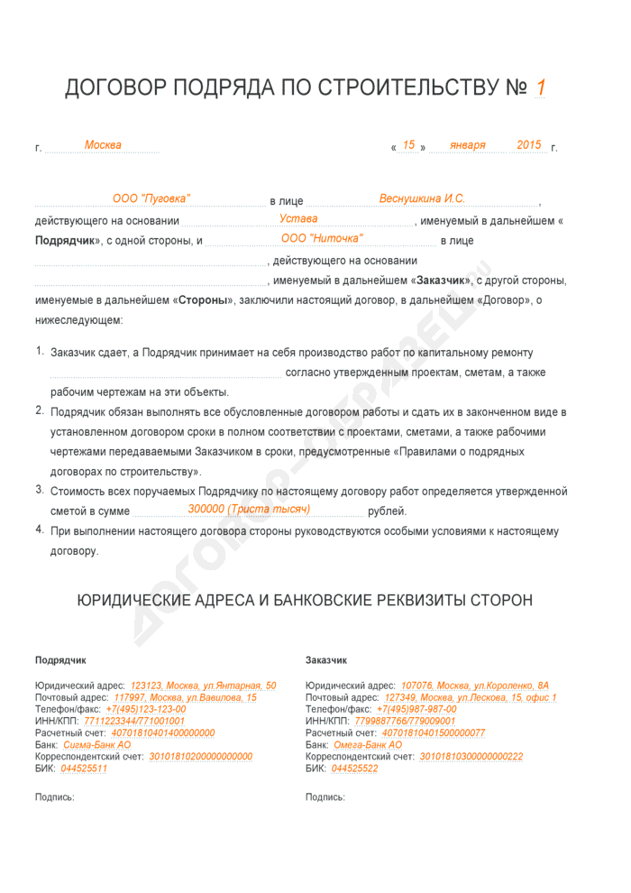 Договор проект организации строительства Сборник методических указаний для практических занятий дисциплина "Право"