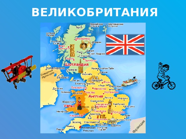 Покажи британию. Расположение Британии на карте. ВЕЛИКОБРИТАНИИФ Катра. Карта Англии и Великобритании. Местоположение Великобритании на карте.
