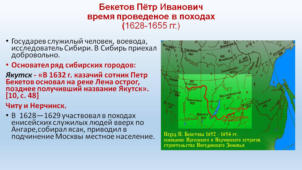 Составьте план походов бекетова по забайкалью