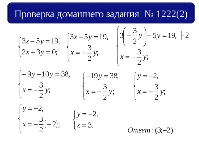 Решение систем уравнений способом сложения 7 класс презентация