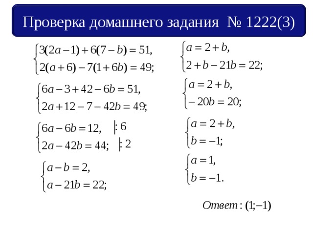 Метод сложения системы уравнений 7 класс презентация - 96 фото