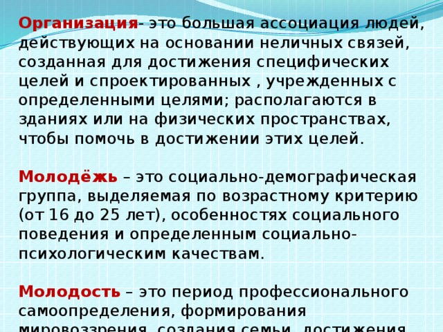 Организованная группа цель. Организация это большая Ассоциация людей. Организация это большая Ассоциация людей созданная. Организованные группы. Группа Ассоциация.