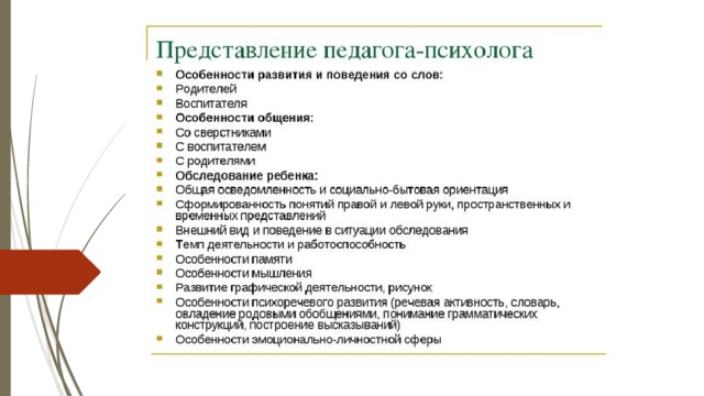 Представление педагога. Представление педагога психолога на ребенка. Представление на преподавателя. Оригинальное представление педагога психолога. Представление педагога психолога на ребенка 4 лет.