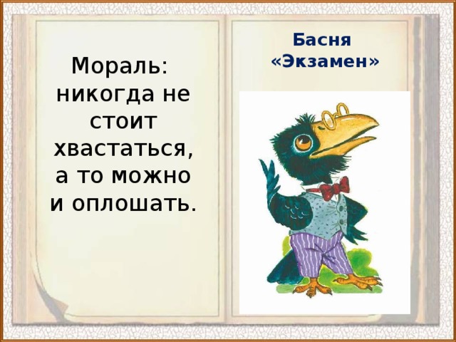 Басни михалкова