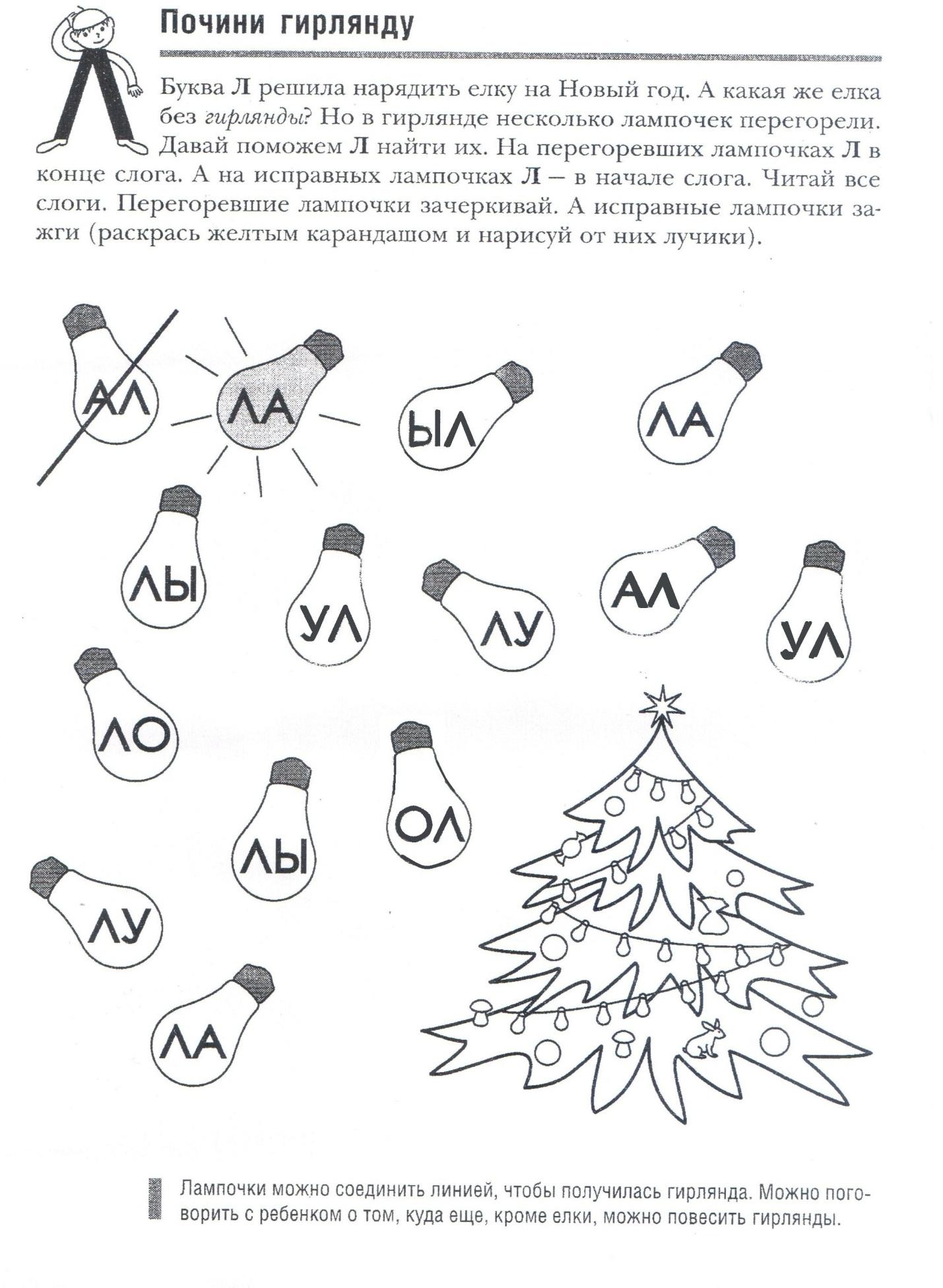 Л задания для дошкольников. Звук л задания для дошкольников. Буква л задания для дошкольников. Автоматизация звука л задания для дошкольников. Учим букву л задания для дошкольников.