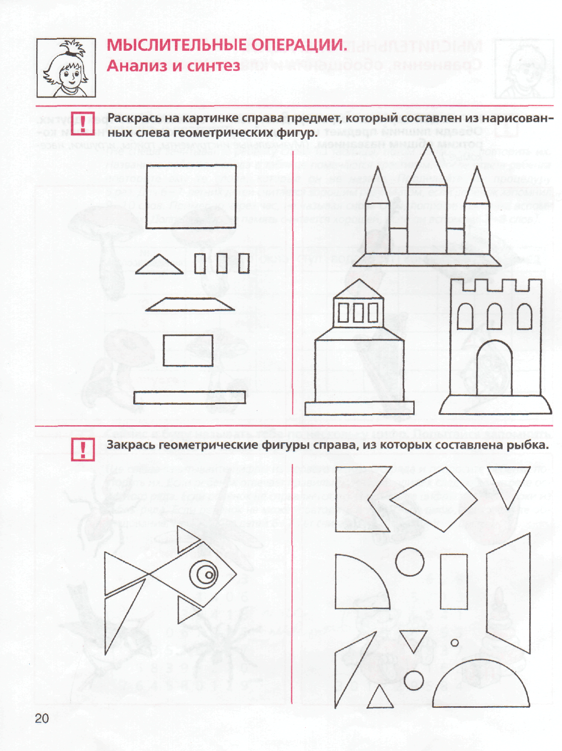 Задания на анализ и Синтез для дошкольников