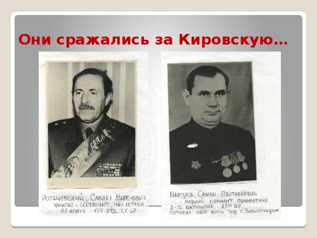 3 февраля день освобождения станицы кировской