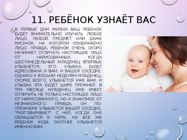 Ребенок правда. Когда ребёнок начинает различать людей. Правда ребенка.