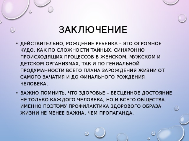 Здоровье родителей и здоровье будущего ребенка обж презентация