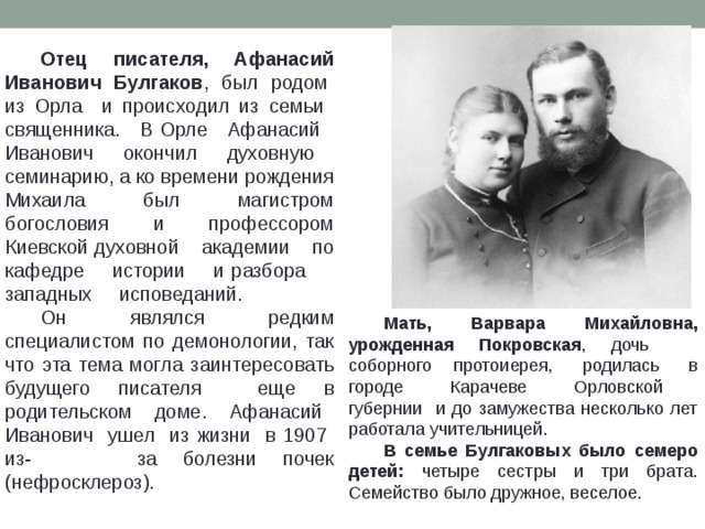 М.Булгаков "Мастер и Маргарита"