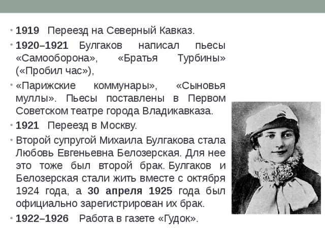 М.А. Булгаков Жизнь и творчество