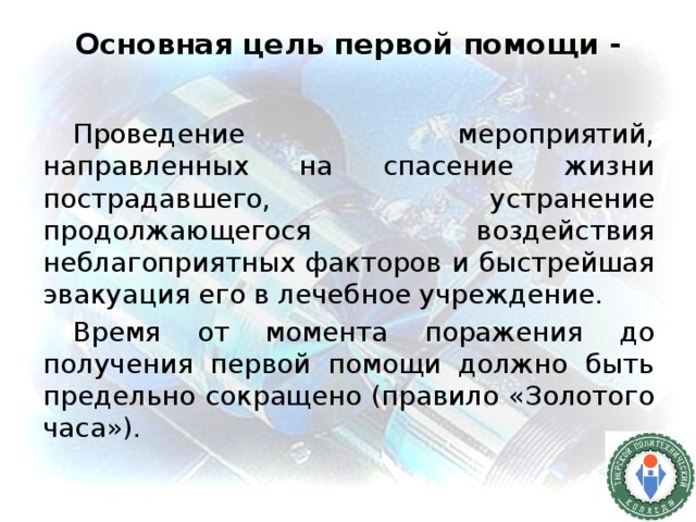 Помощь в проведении