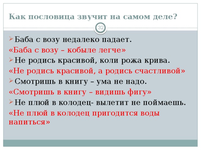 Как звучит поговорка