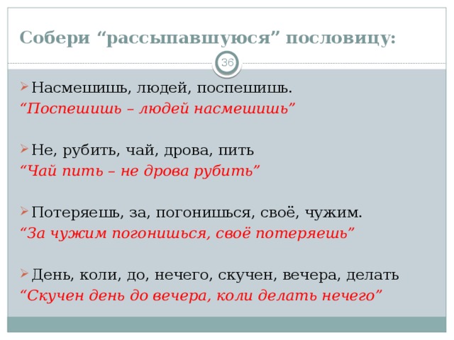 Чай пить не дрова рубить схема предложения