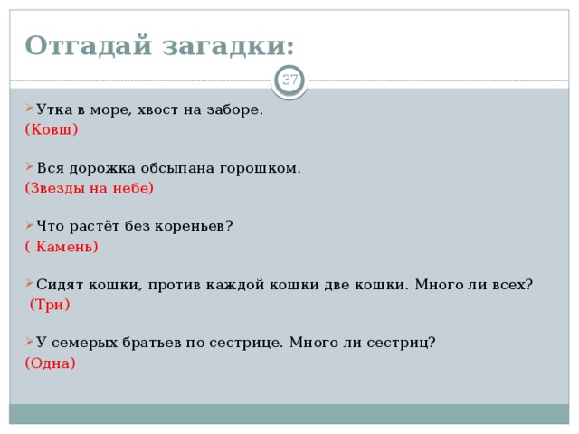 Рыба в море а хвост на заборе. Утка в море хвост на заборе отгадка на загадку ответ. Утка в море хвост на заборе ответ загадка. Утка в море хвост на заборе отгадка. Загадка рыба в море а хвост на заборе.