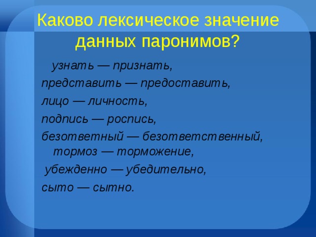 Дает лексическое значение