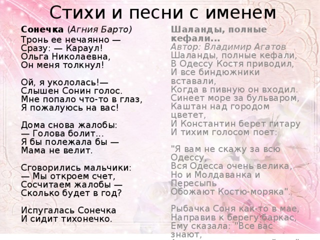 Песни имена девушек. Песни с именами. Песни с именами список. Песня имена текст. Список песен с женскими именами.