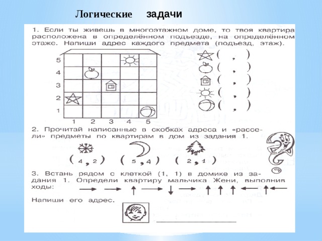 5 класс задачи на логику презентация