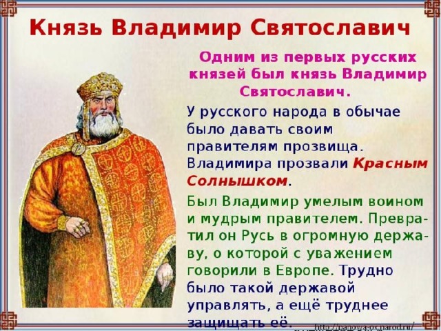 Красное солнышко Князь Владимир Красно Солнышко Крещение Руси 