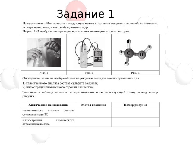 Задание 1 