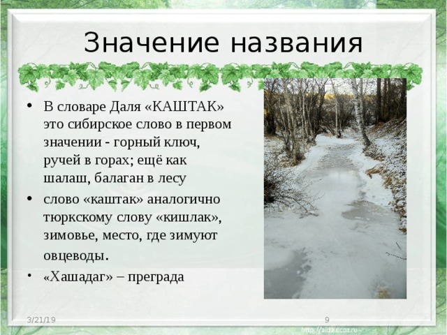 Названный значение. Сибирские слова. Словарик сибирских слов. Значение слова Сибирь. Сибирские слова и выражения.