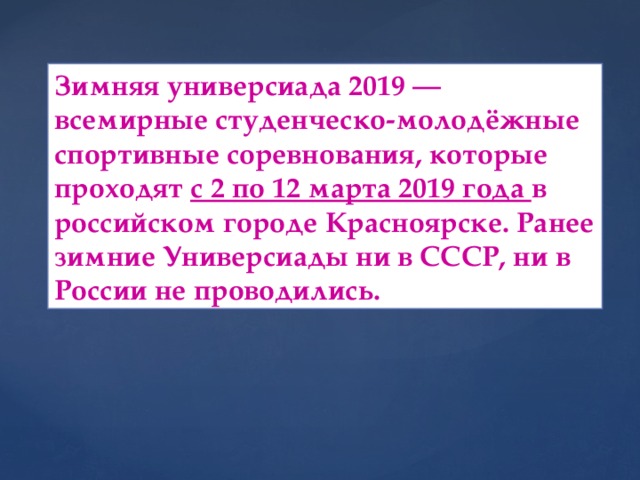 Универсиада красноярск 2019 фото