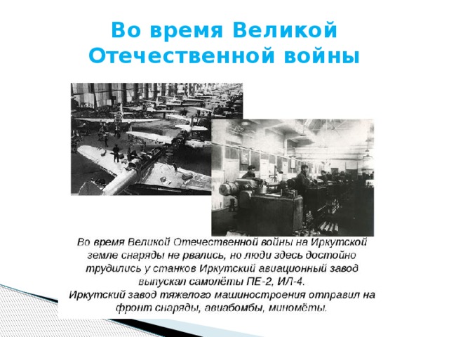 По тексту учебника составь план рассказа о том как во время великой отечественной войны трудились