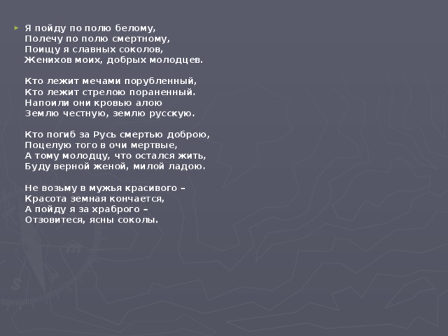 По полю пойдем песня. Мертвое поле текст. Мертвое поле Прокофьев слова. Я пойду по полю белому. Мертвое поле Александр Невский текст.