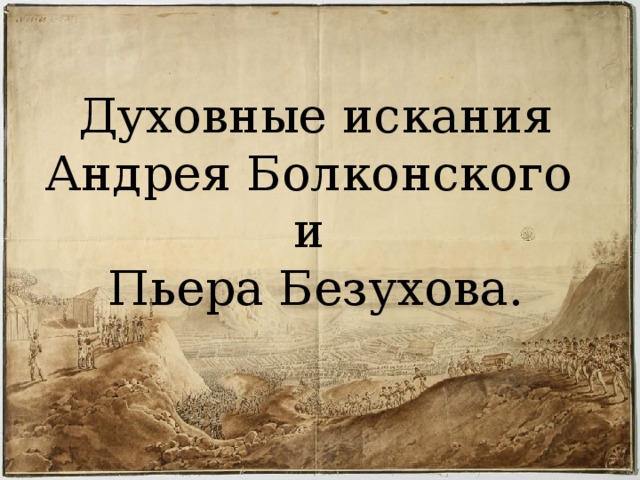 Работа в комиссии сперанского андрея болконского цитаты