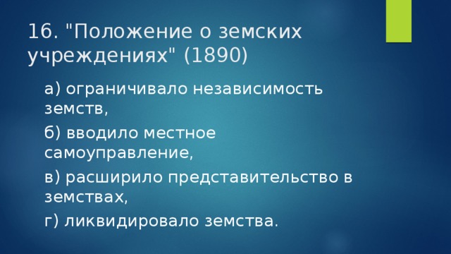 16. 