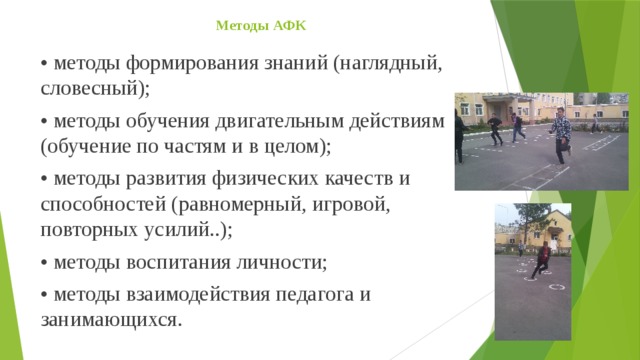 Методы адаптивной физической культуры презентация