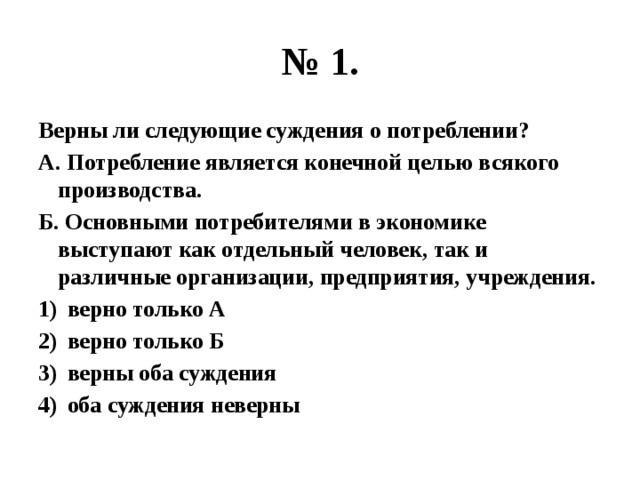 Верные суждения об экономике как науке