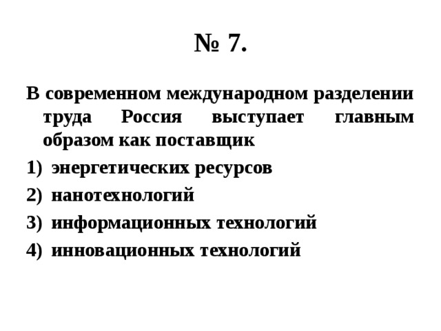 Россия в международном разделении труда презентация