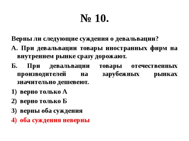 Верны ли следующие суждения о политике. Верны ли следующие суждения о рынке труда. Верны ли следующие суждения о безработице. Верные суждения о рынке.