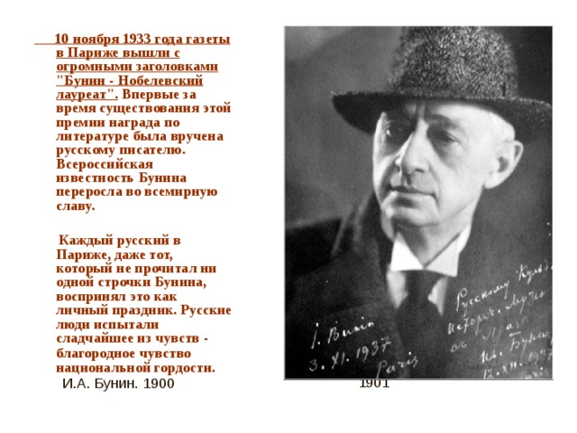10 ноября 1933 года газеты в Париже вышли с огромными заголовками 