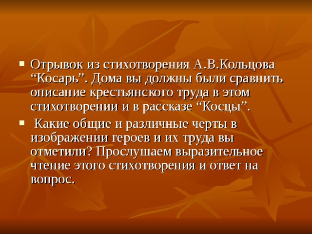 Презентация на тему косцы бунина 5 класс